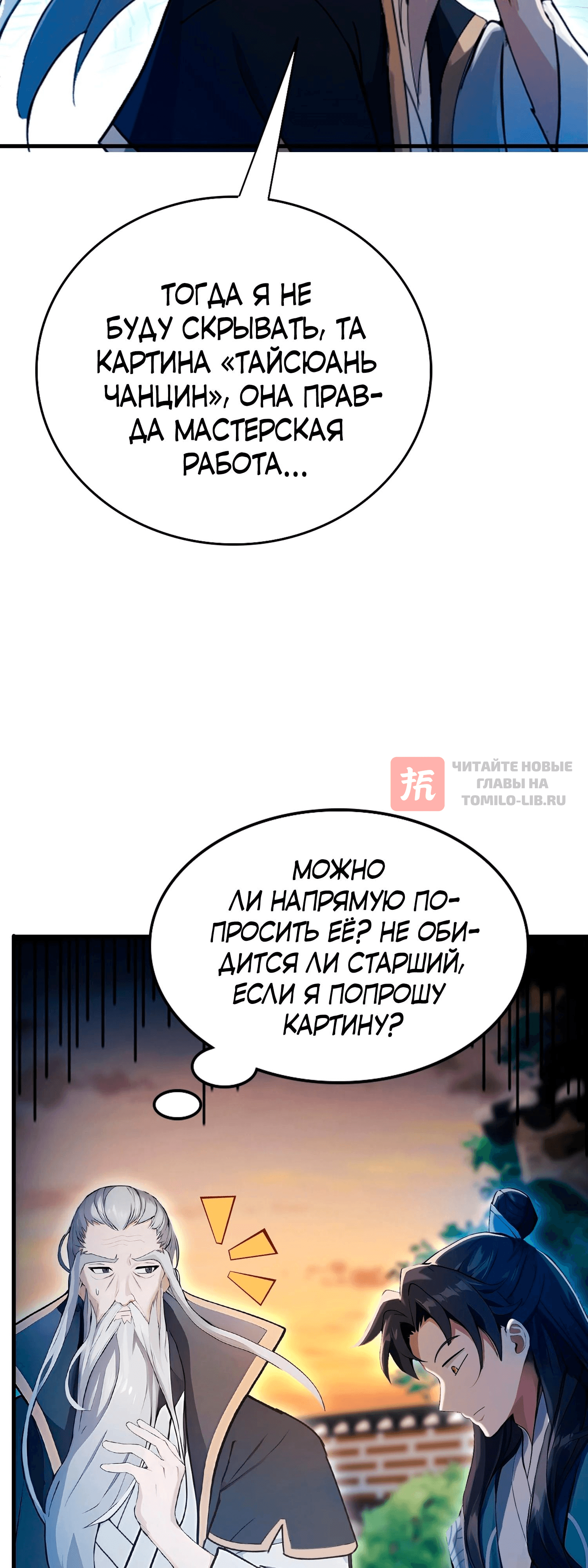 Глава 32, Страница 8