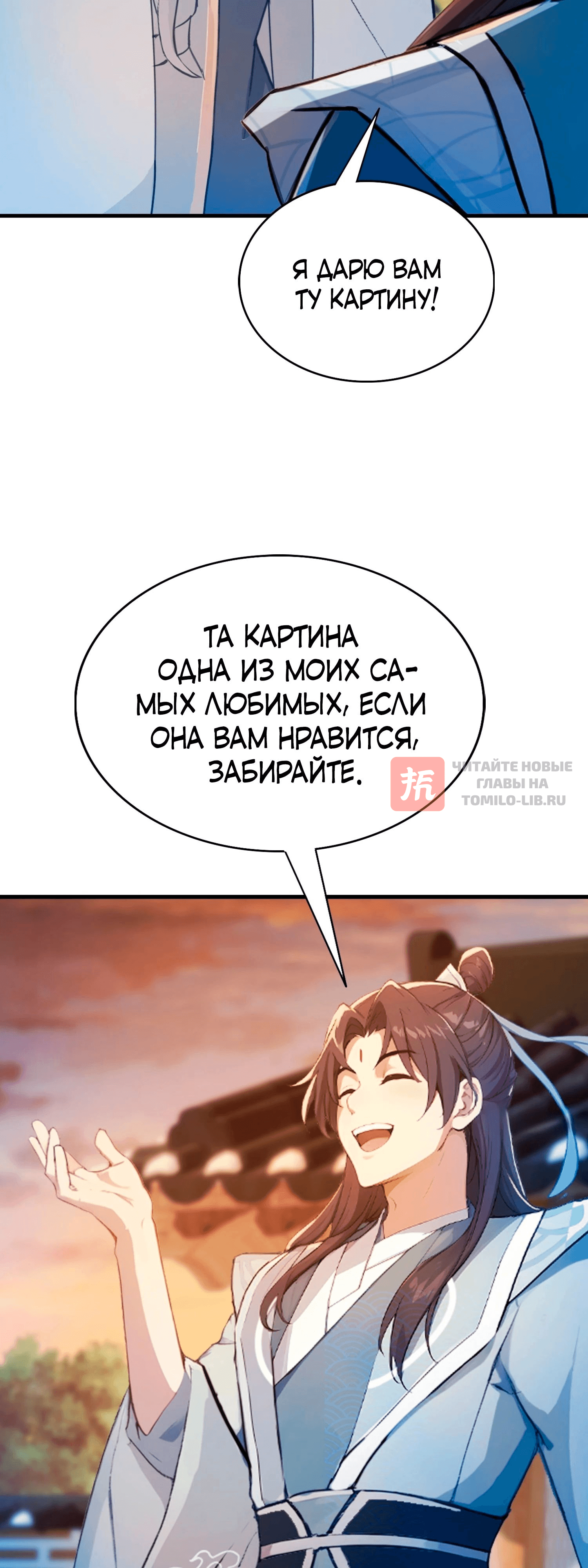 Глава 32, Страница 10