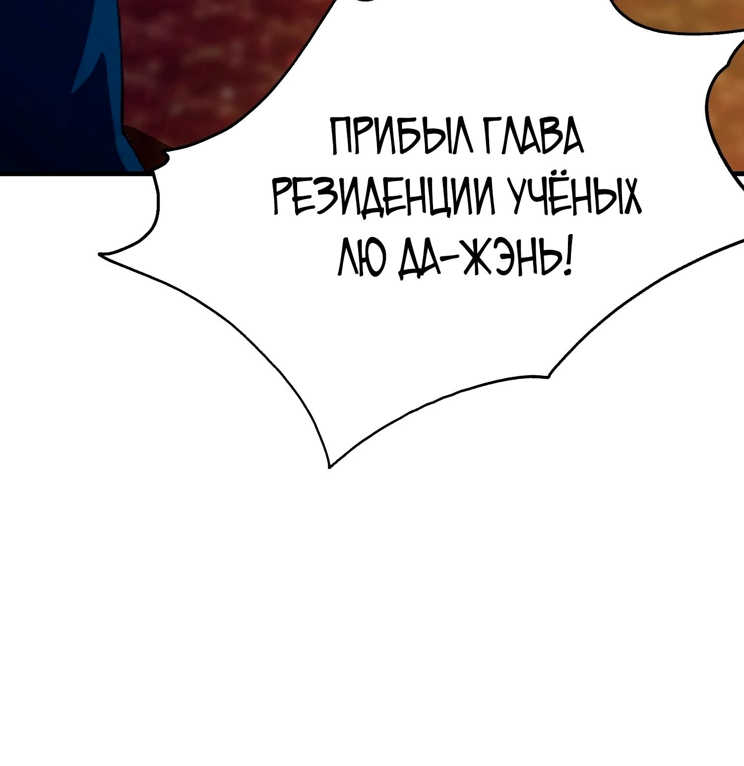 Глава 32, Страница 18