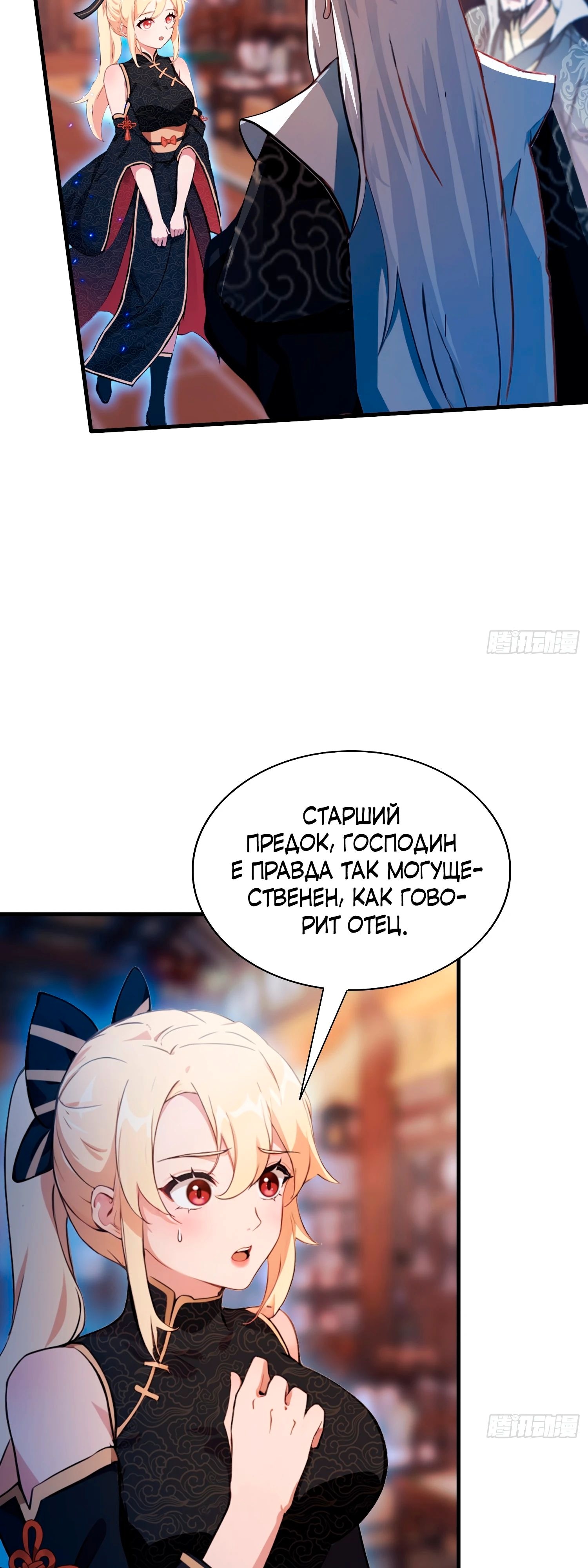 Глава 34, Страница 27