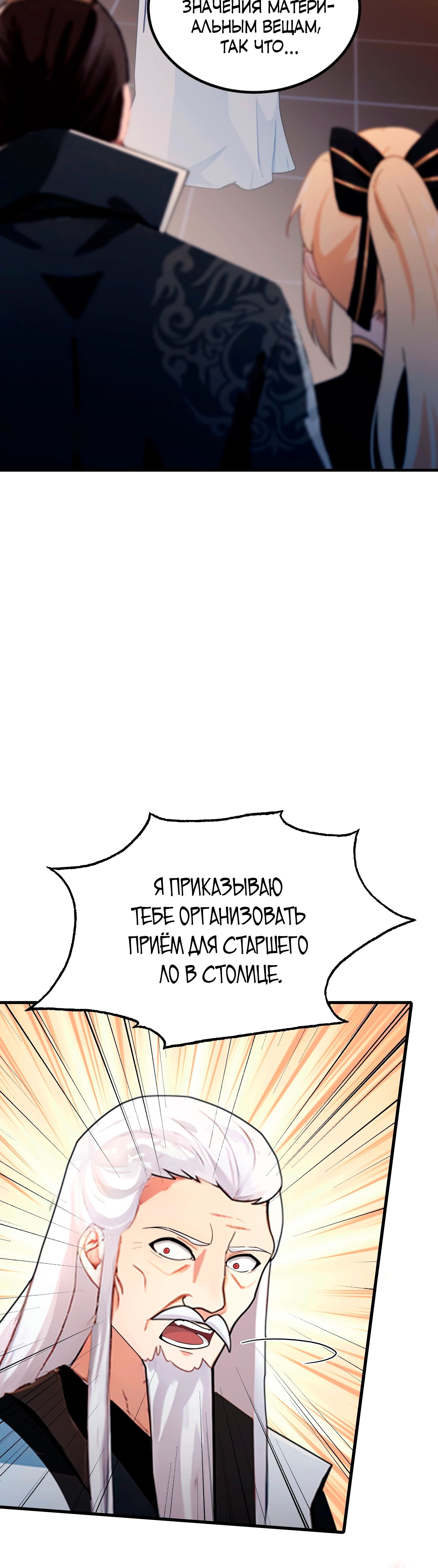 Глава 37, Страница 5