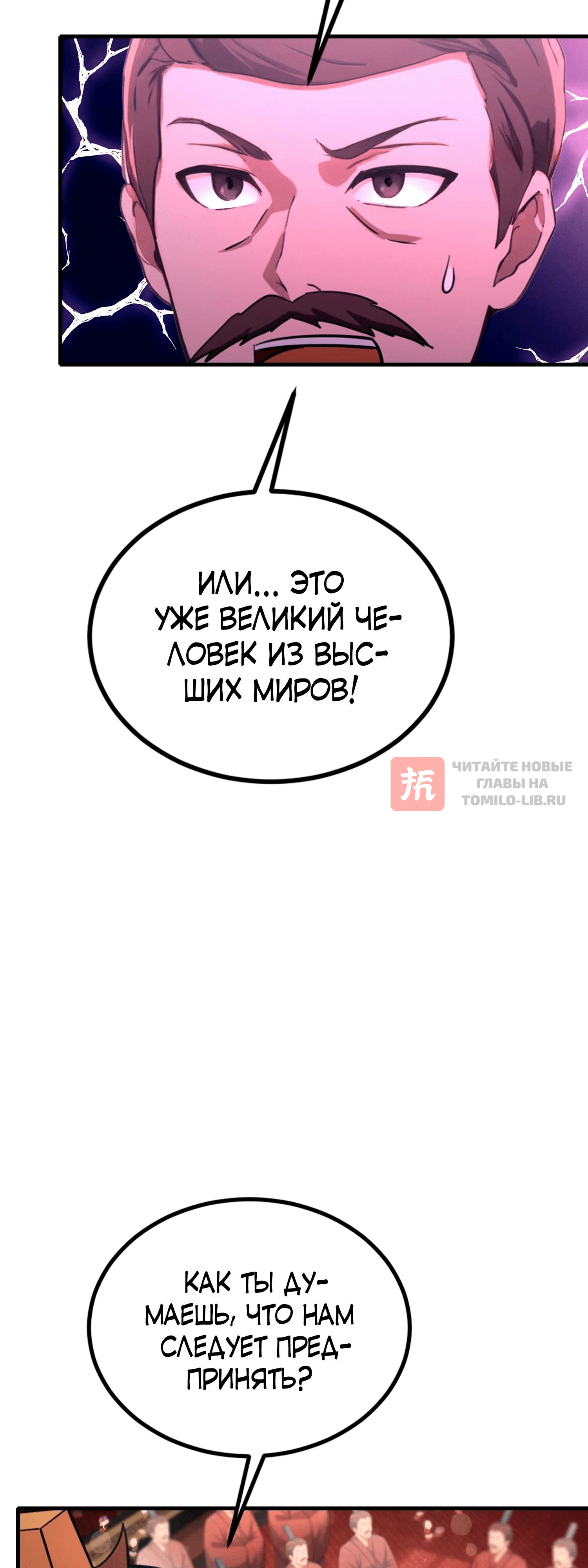 Глава 37, Страница 18
