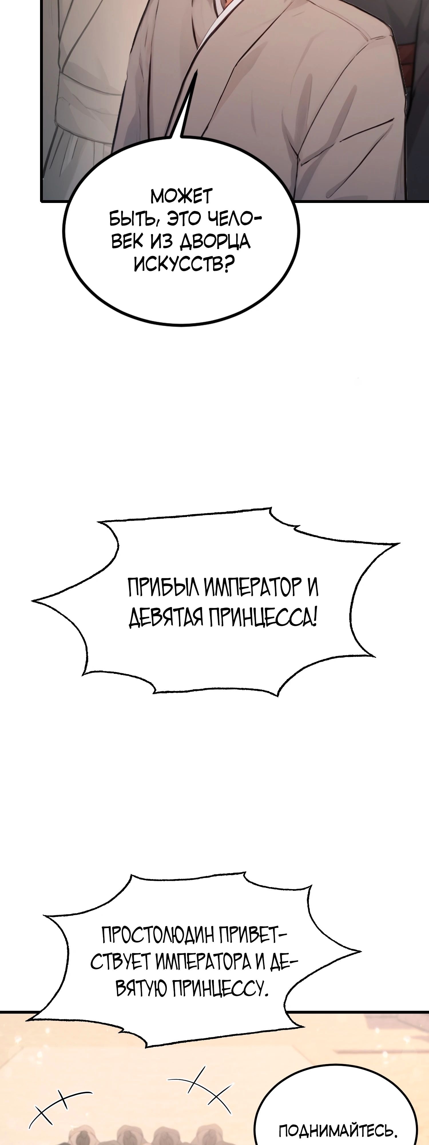 Глава 38, Страница 5