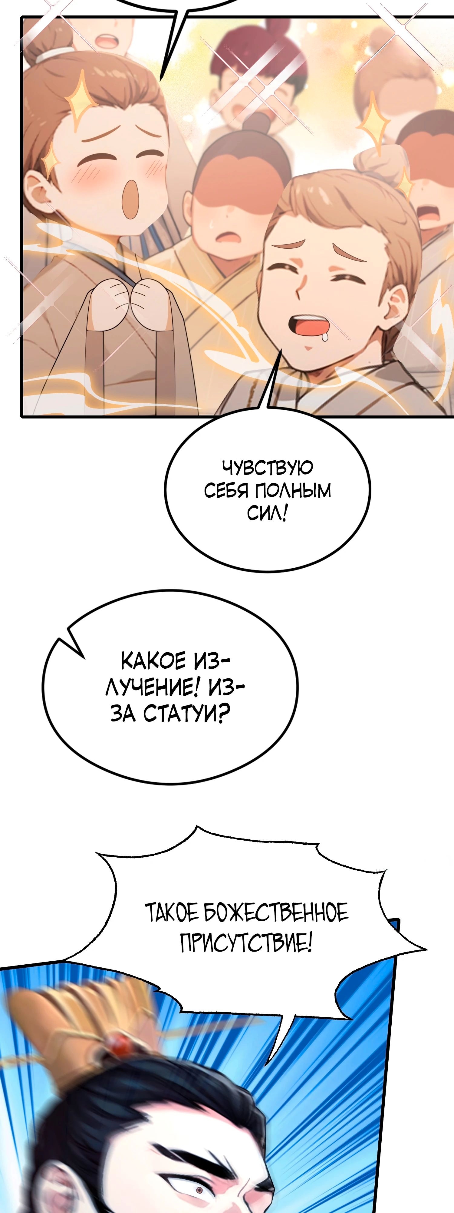 Глава 38, Страница 21