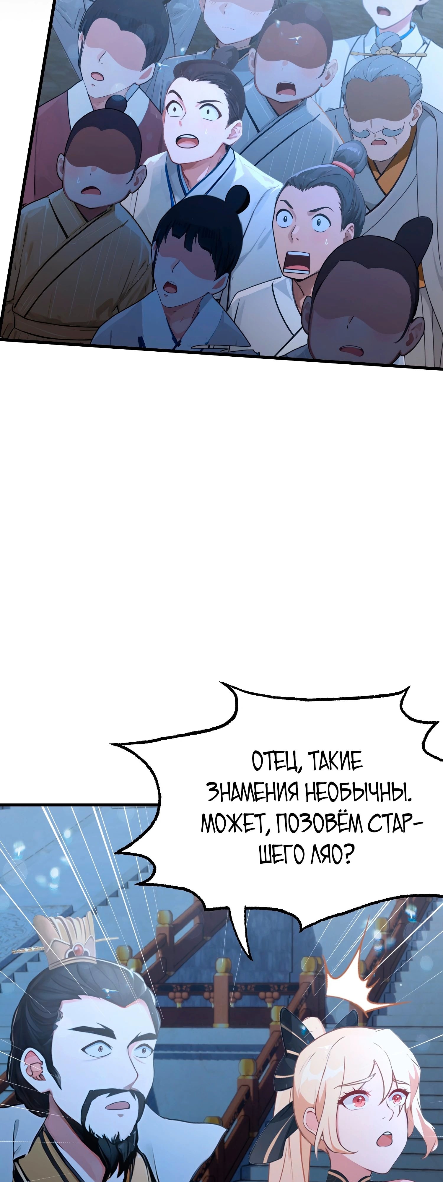 Глава 38, Страница 29