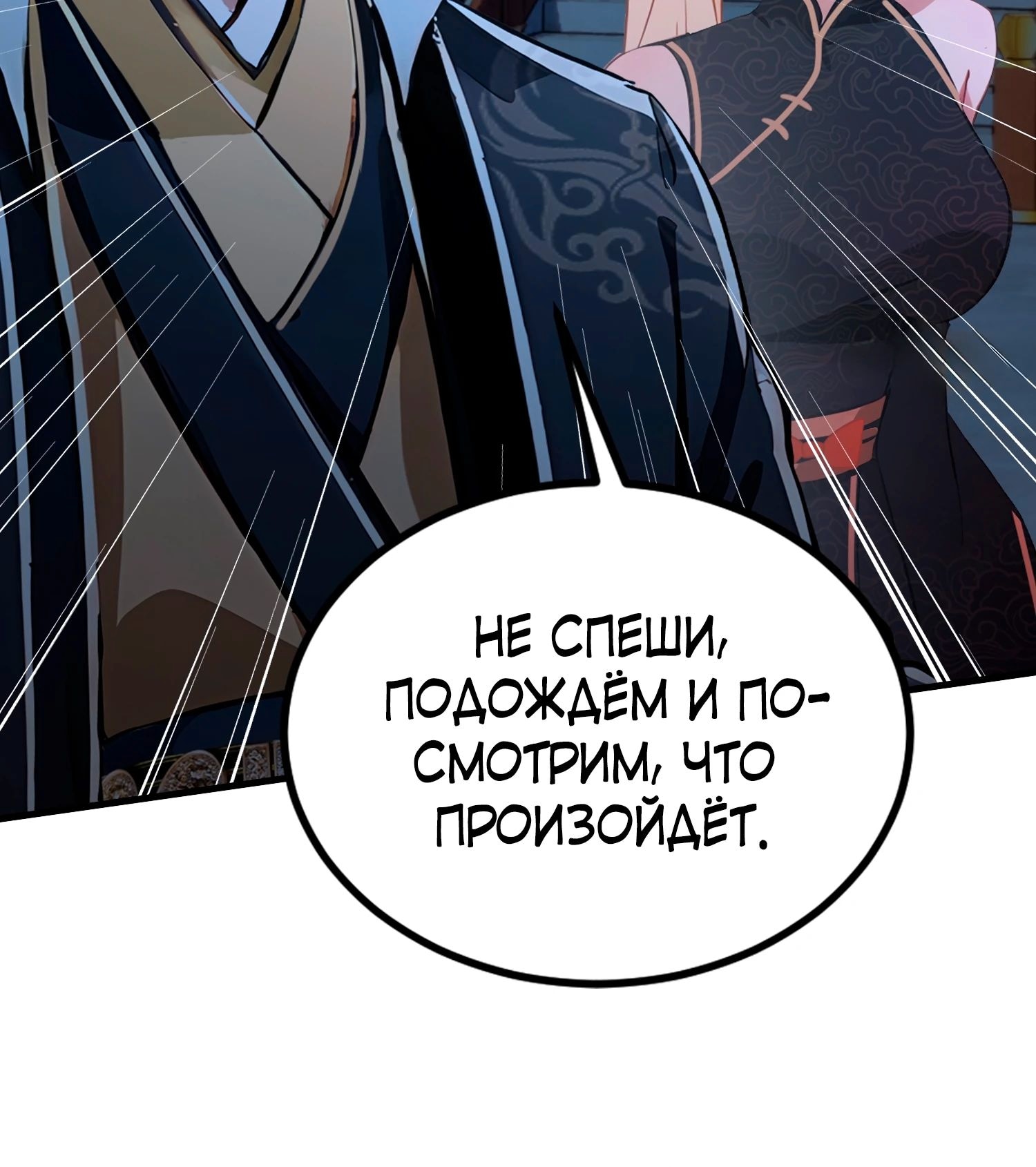 Глава 38, Страница 30