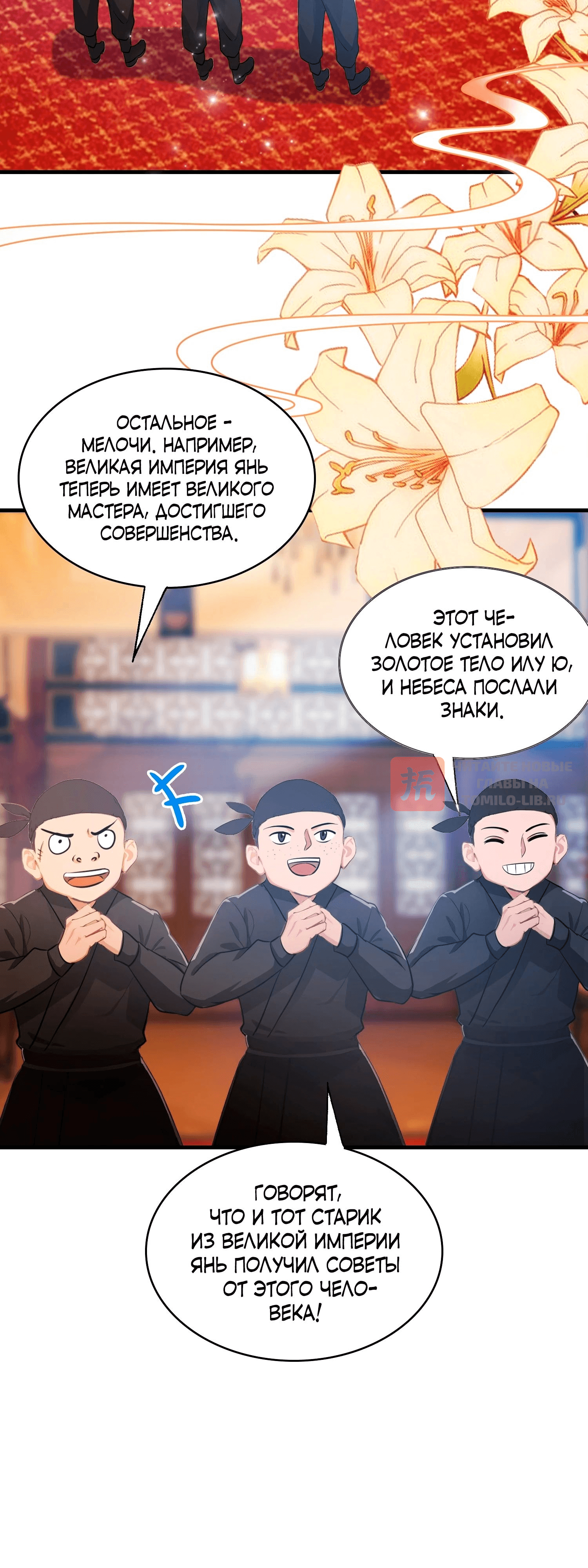 Глава 39, Страница 12