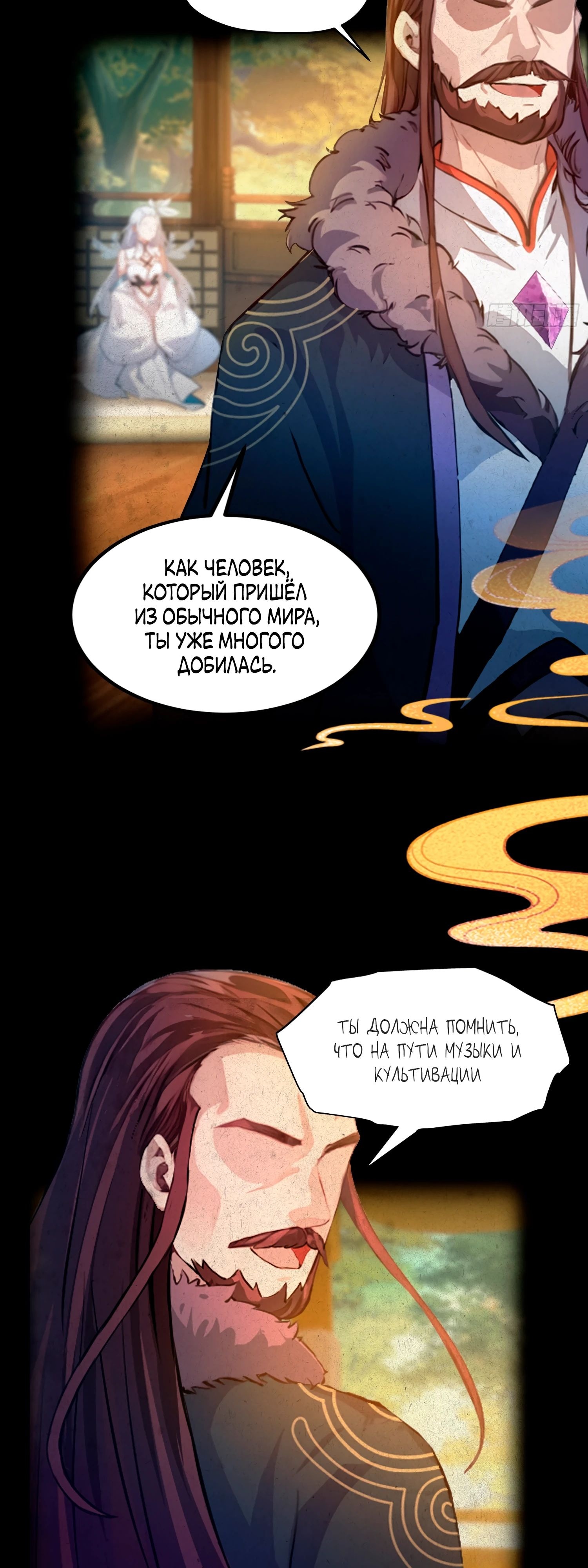 Глава 47, Страница 11