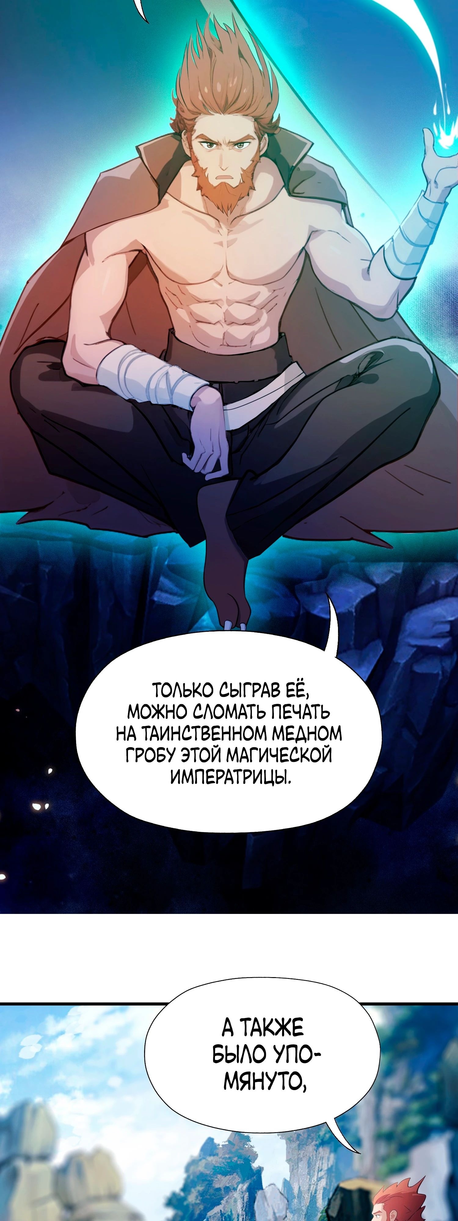 Глава 51, Страница 19