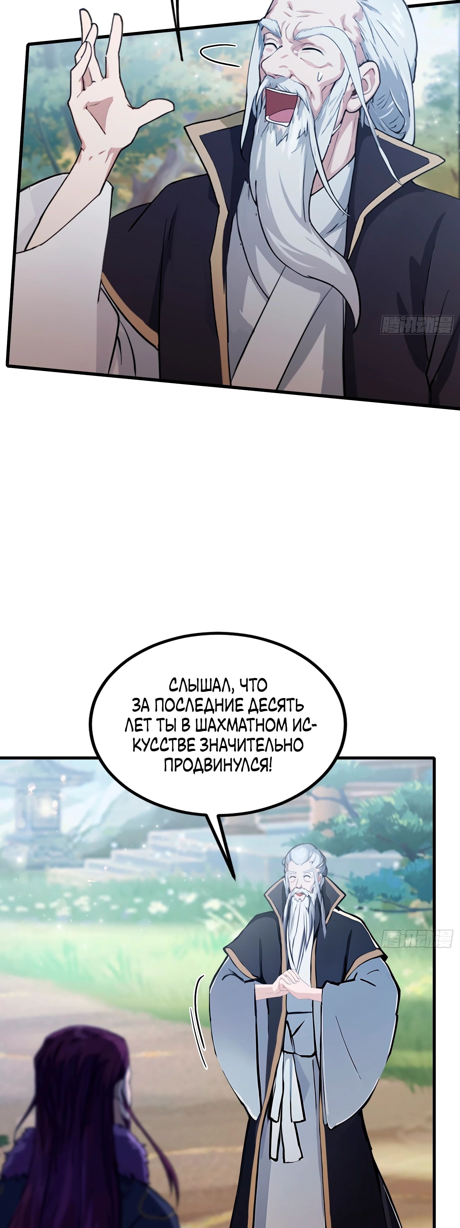 Глава 52, Страница 11