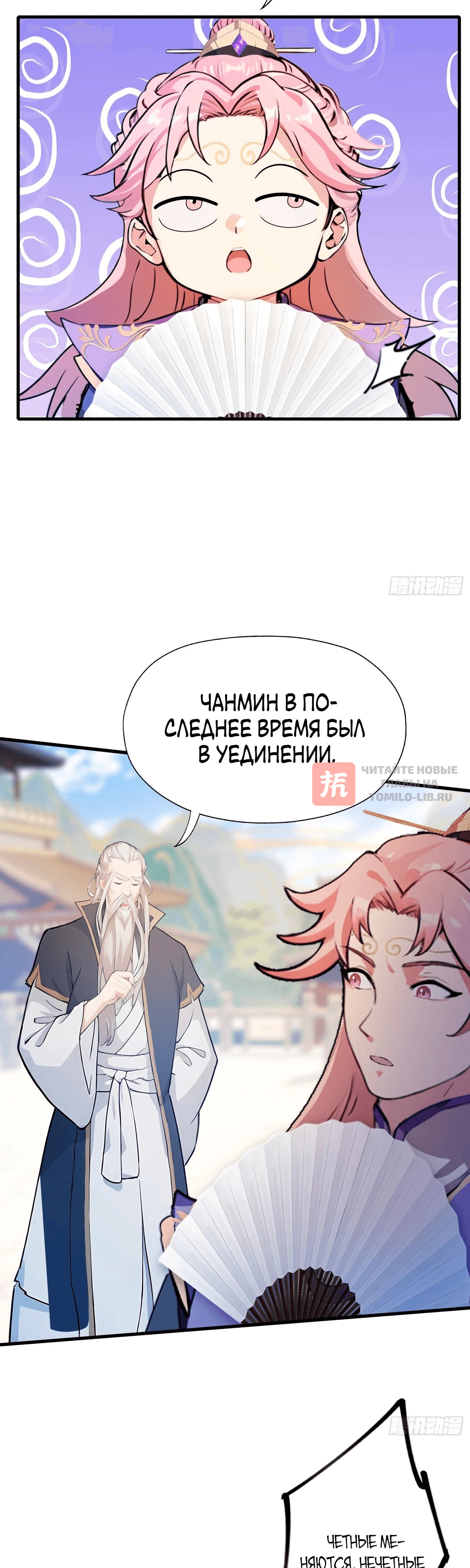 Глава 53, Страница 10