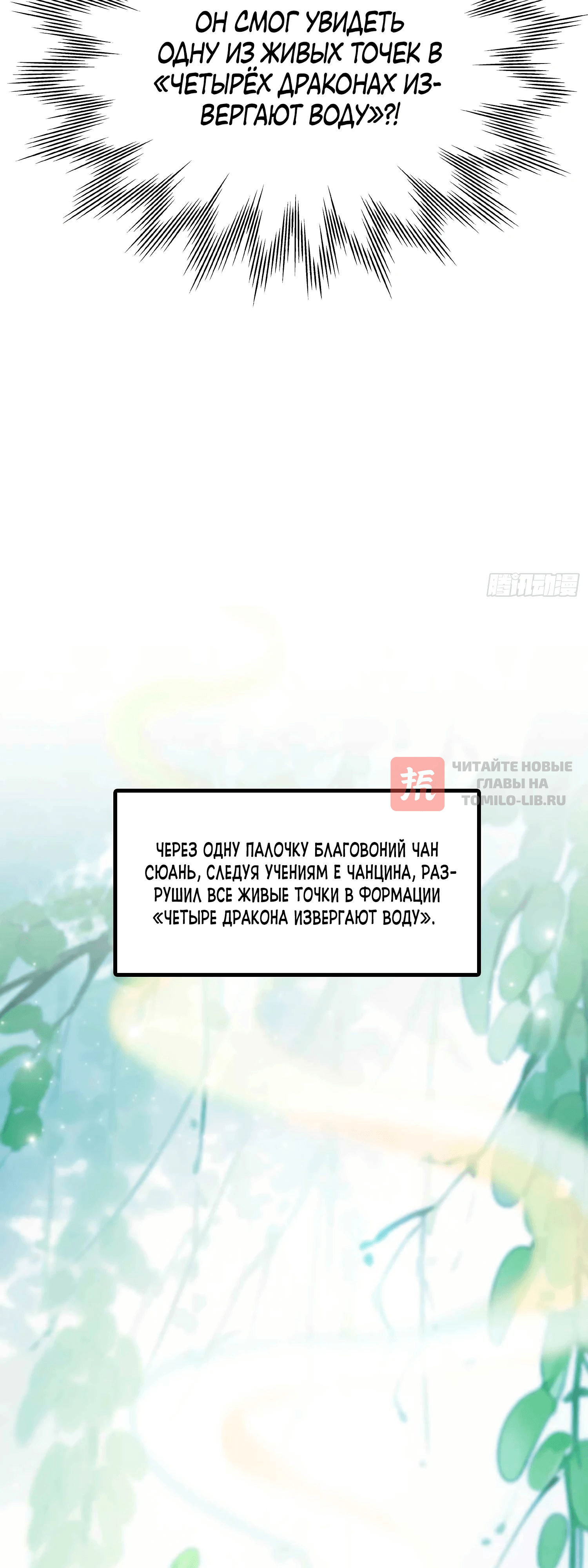 Глава 58, Страница 20