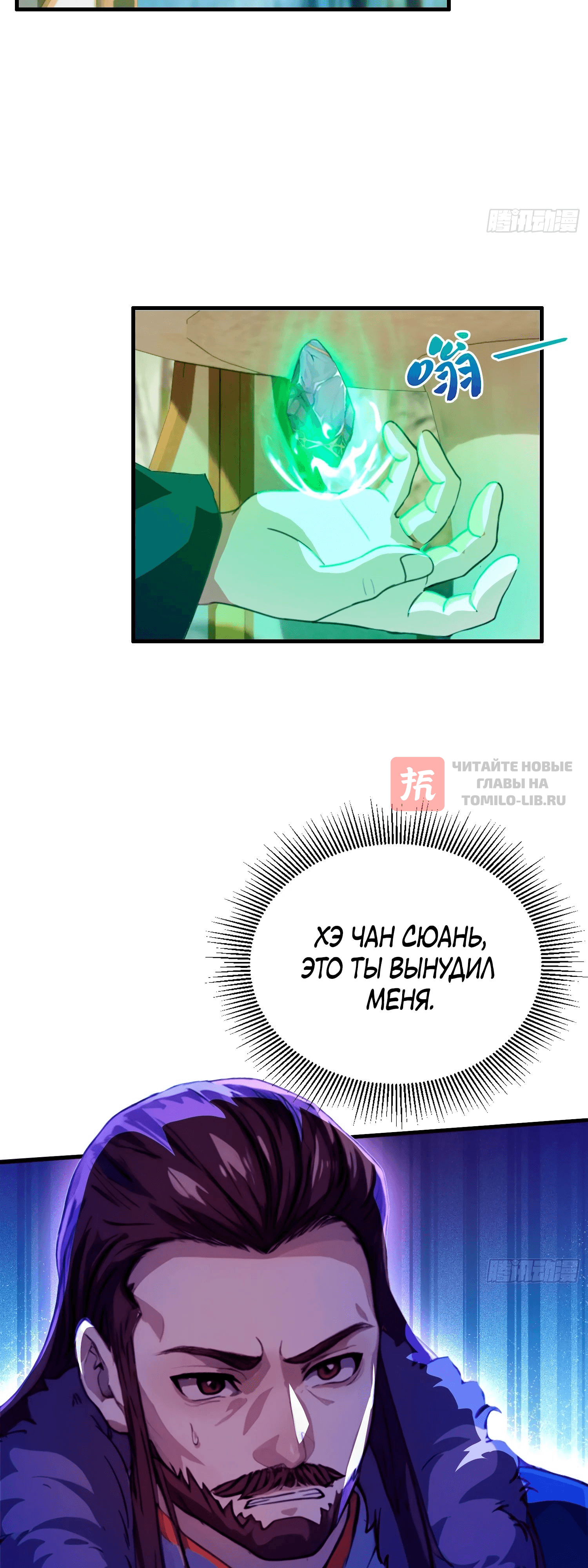 Глава 58, Страница 26