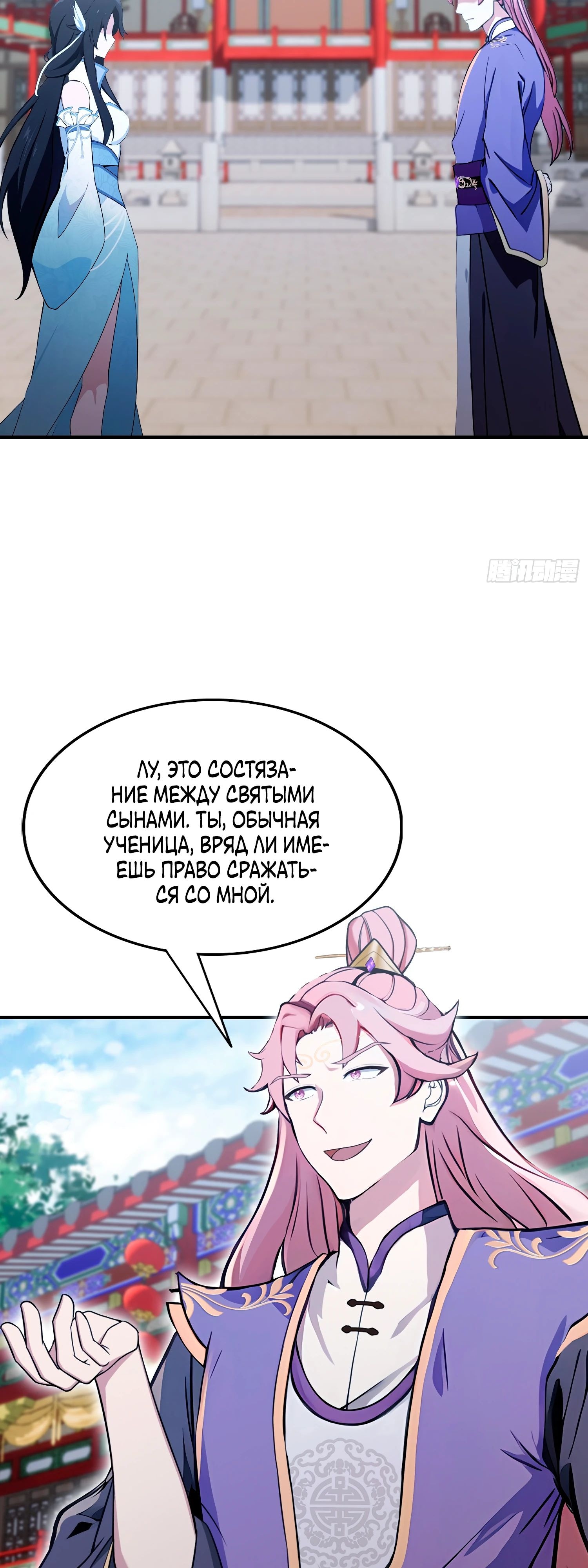 Глава 66, Страница 5