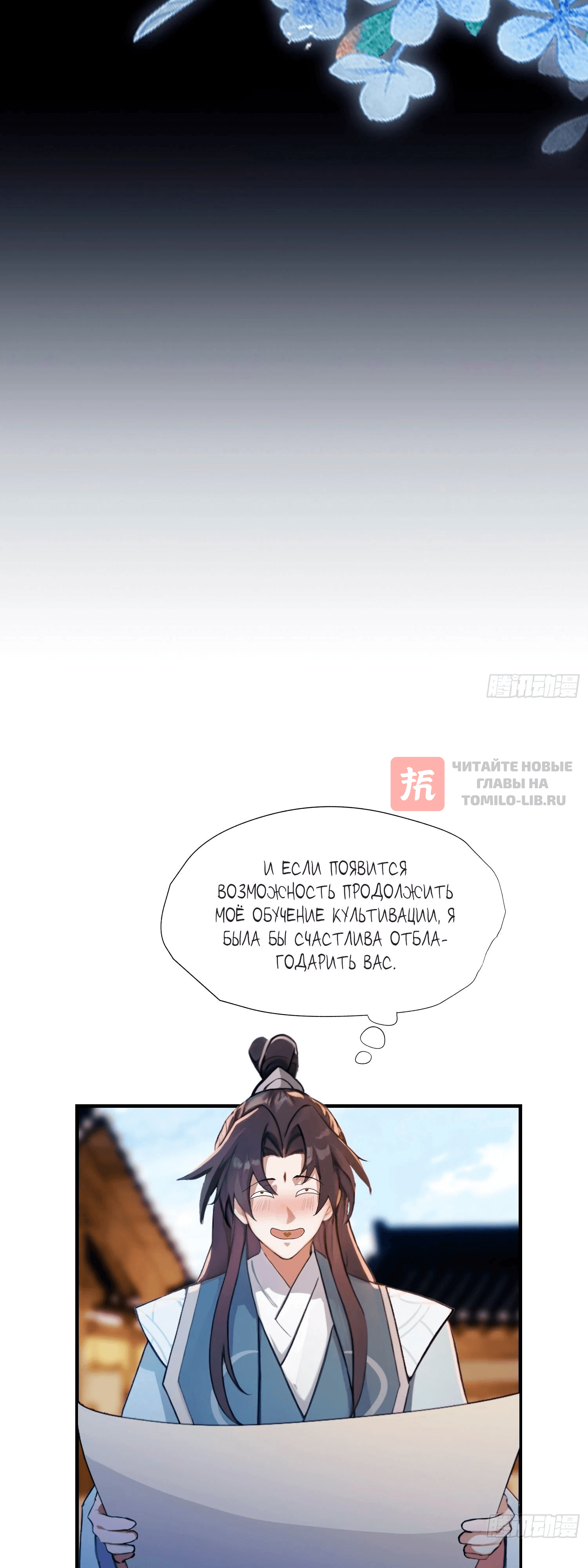 Глава 68, Страница 8
