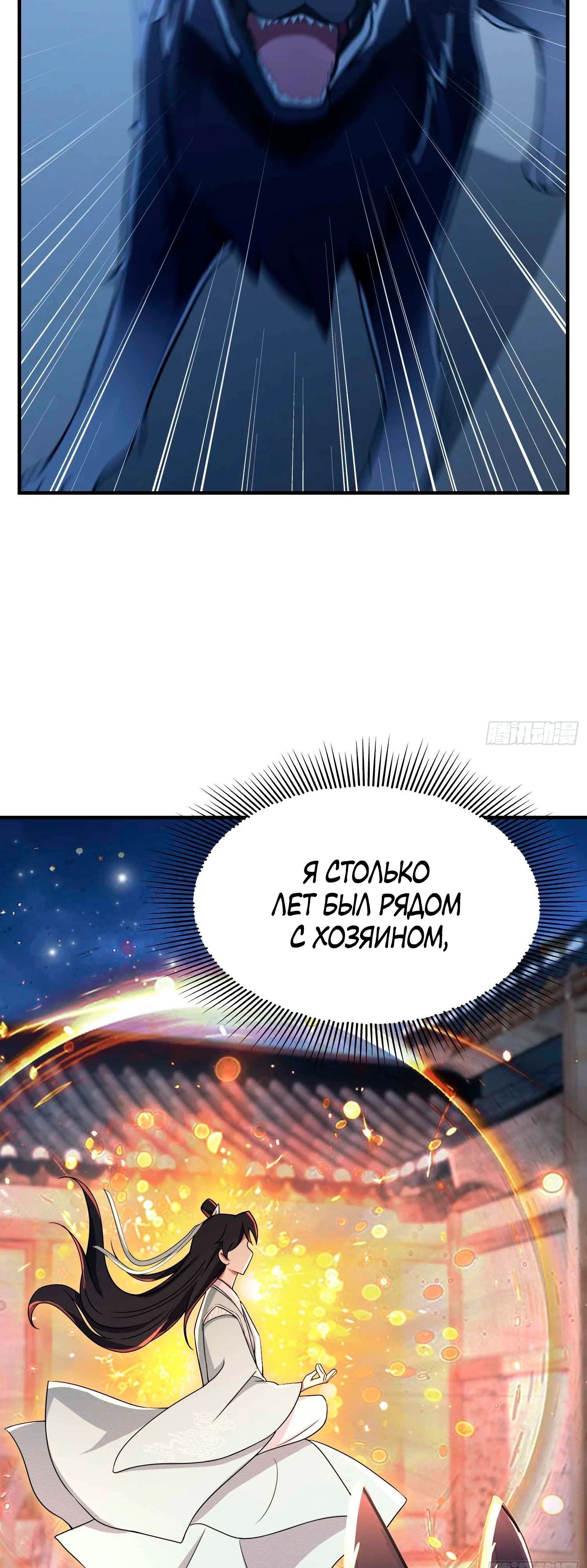 Глава 68, Страница 31