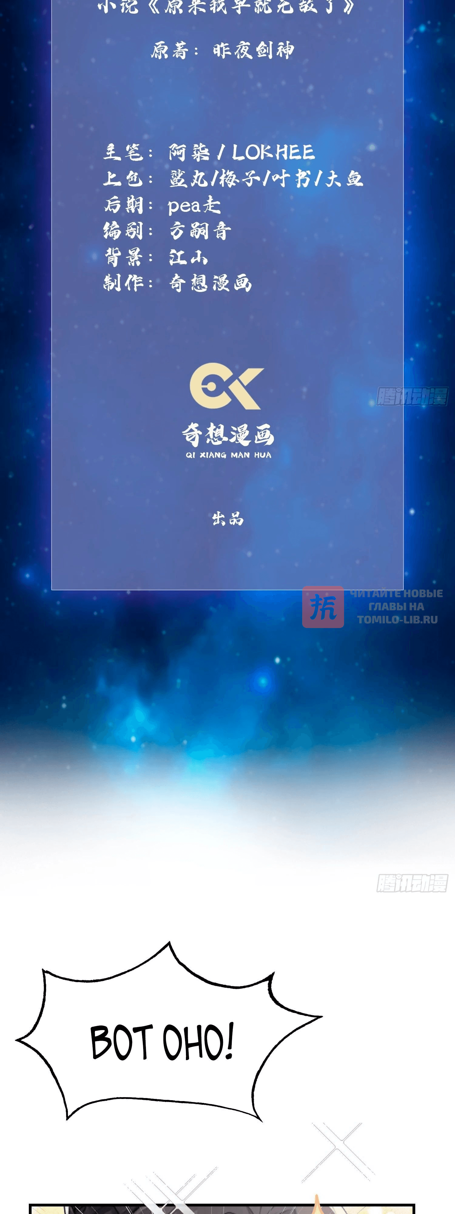 Глава 69, Страница 2