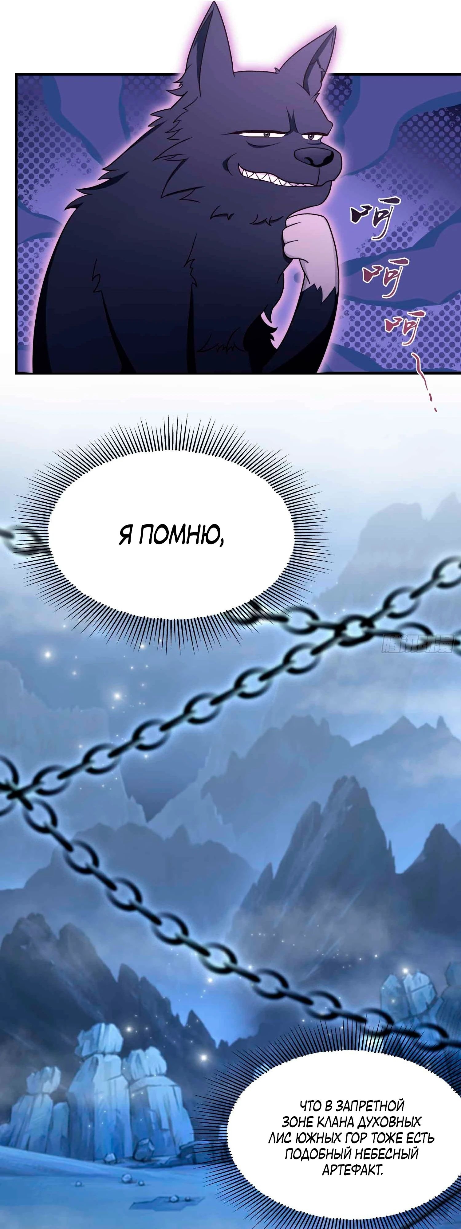 Глава 69, Страница 13