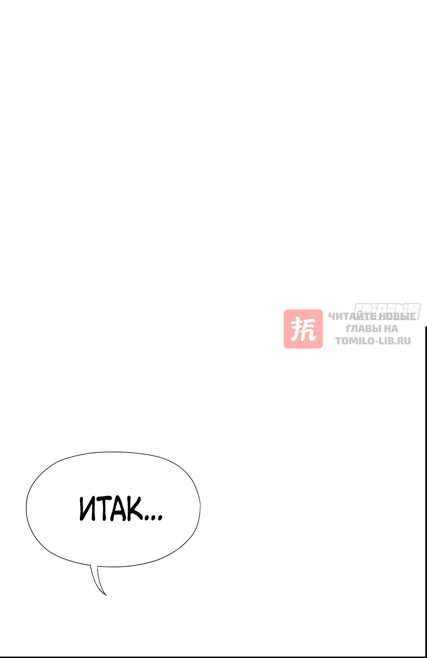 Глава 69, Страница 22