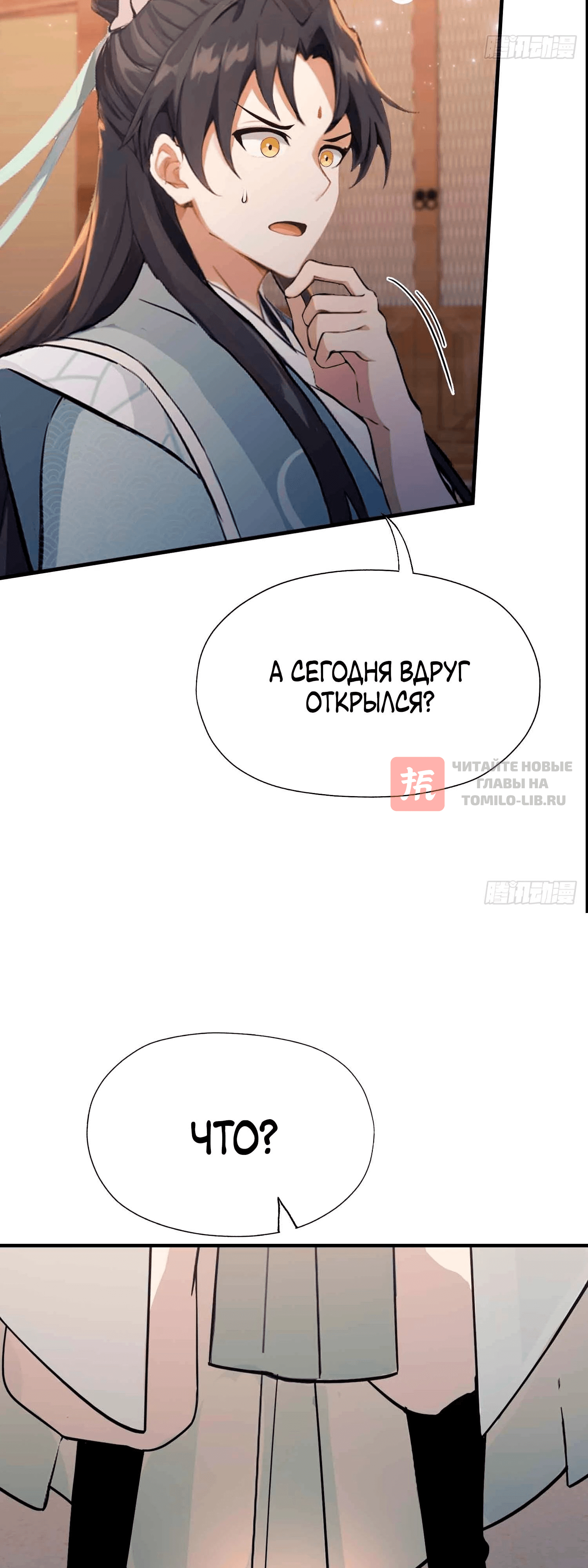 Глава 69, Страница 24