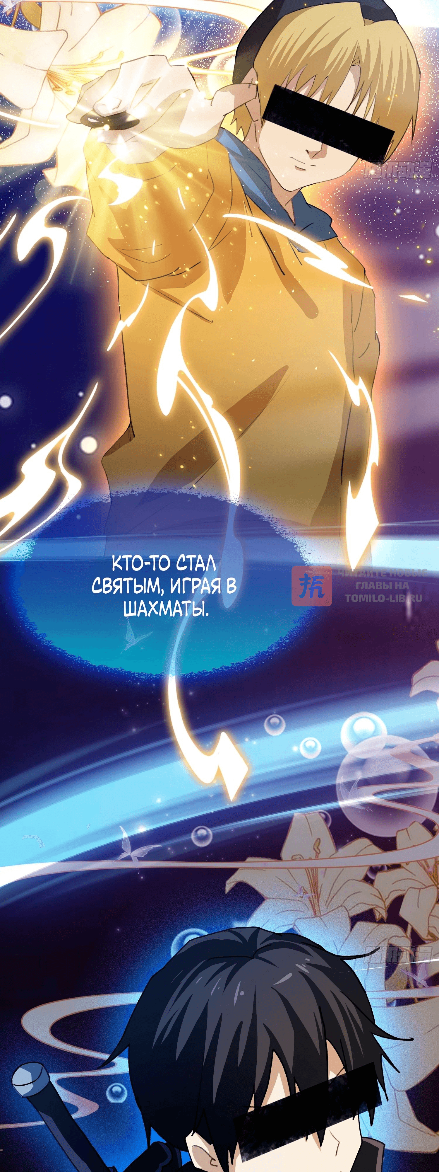 Глава 70, Страница 6
