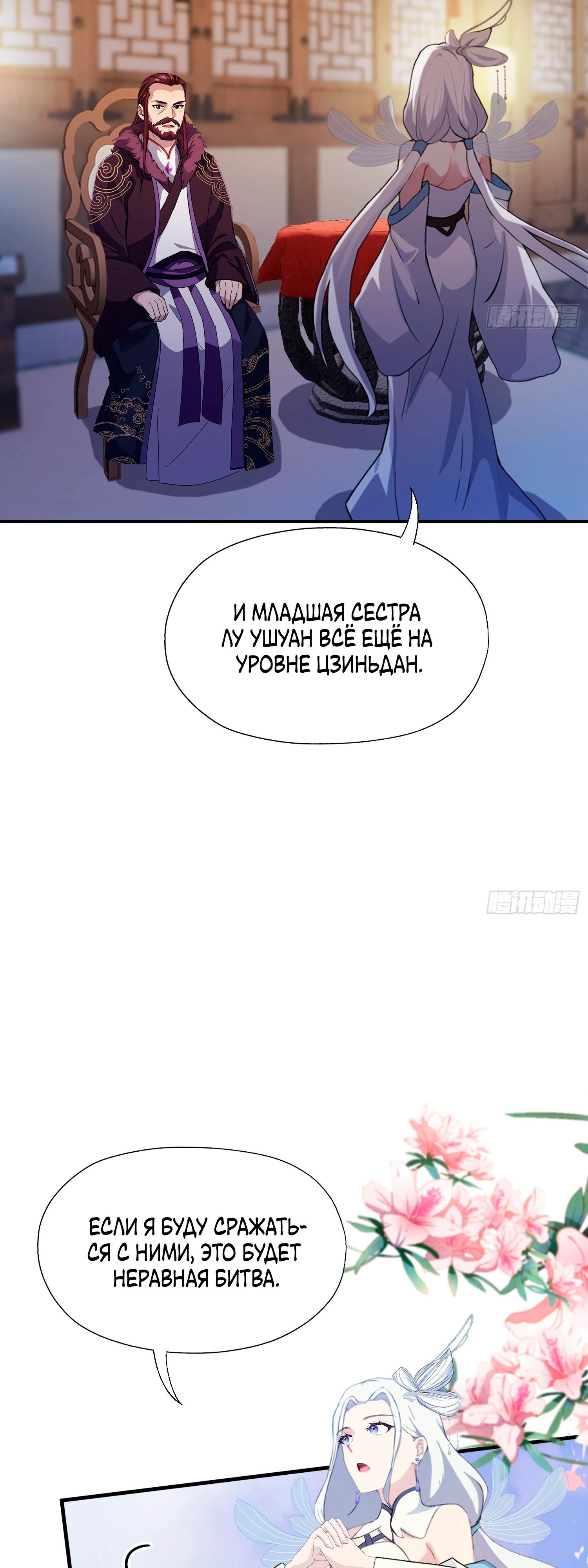 Глава 71, Страница 7