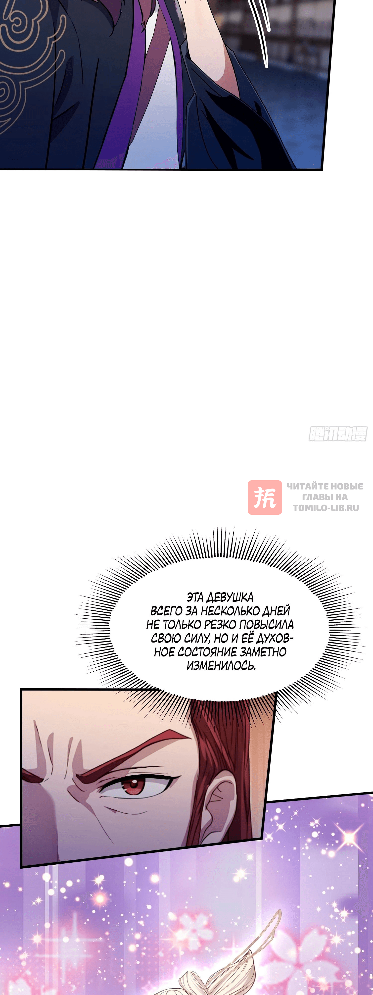Глава 71, Страница 12