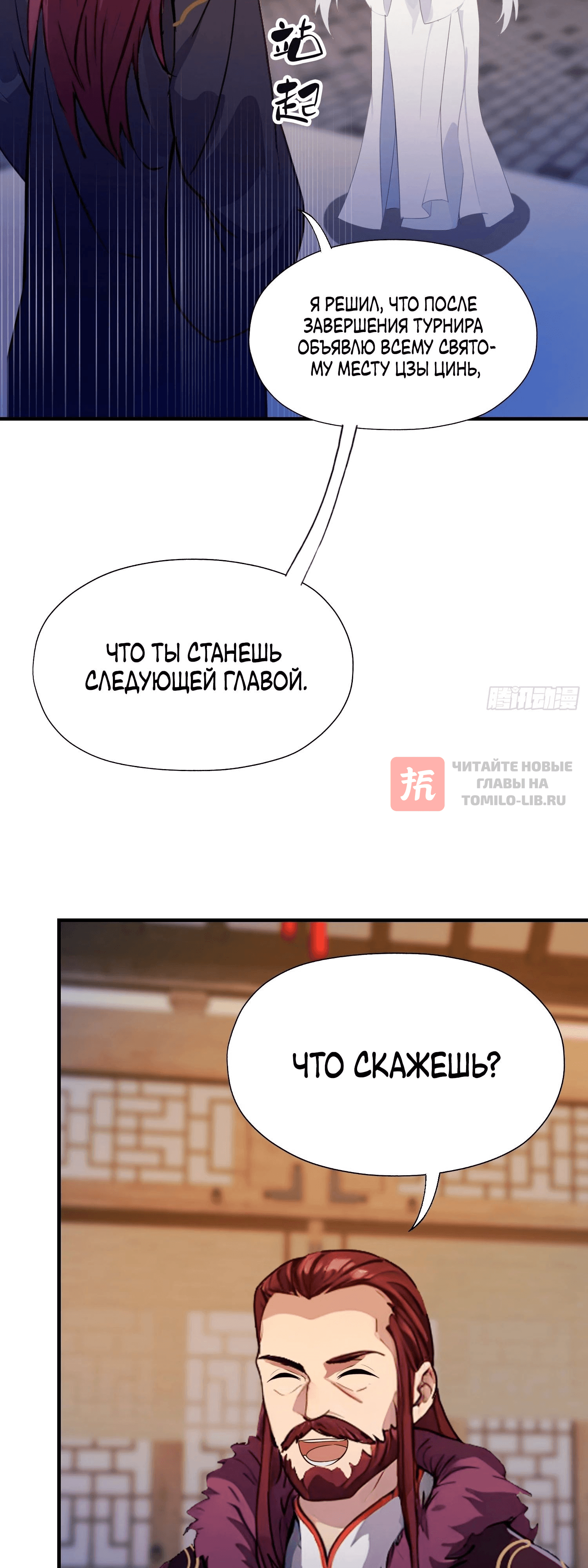 Глава 71, Страница 14