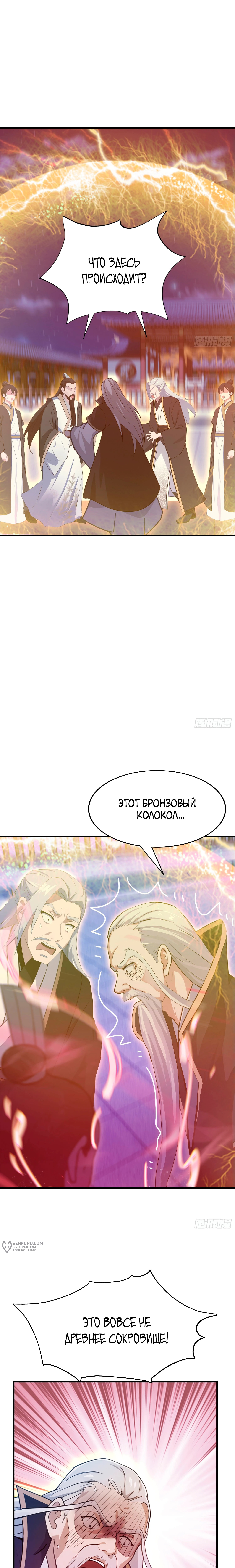 Глава 73, Страница 9