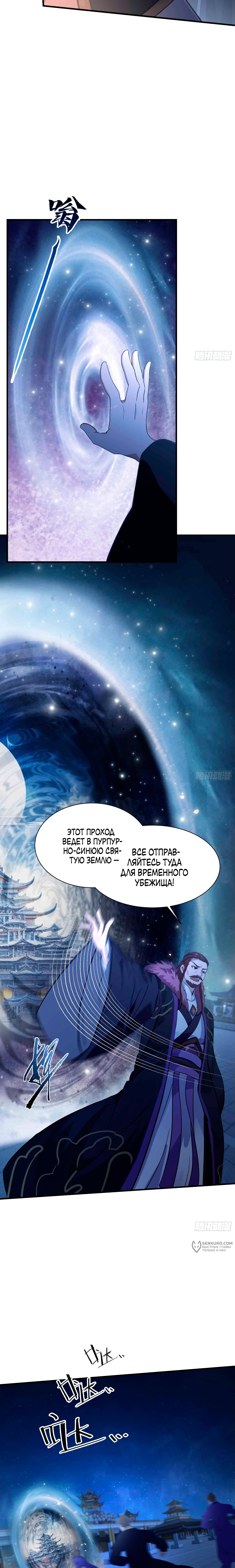 Глава 75, Страница 5