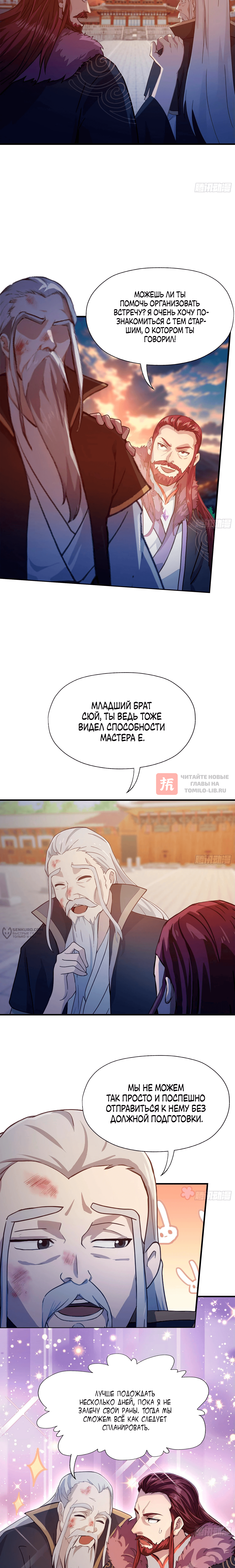 Глава 78, Страница 2