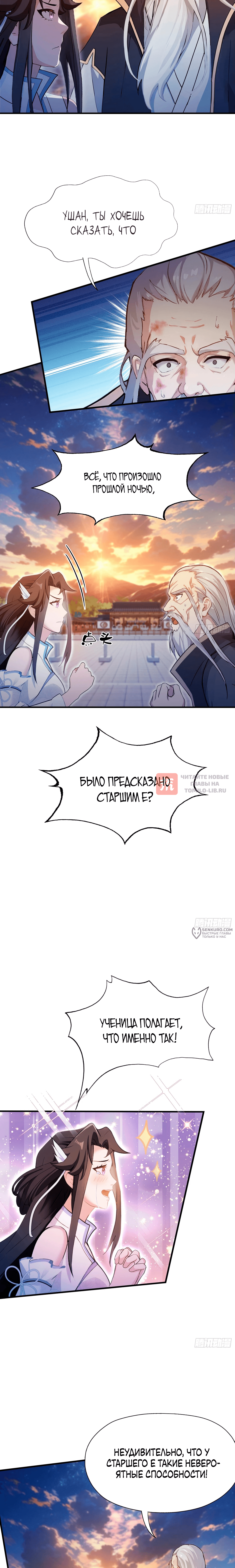 Глава 78, Страница 6
