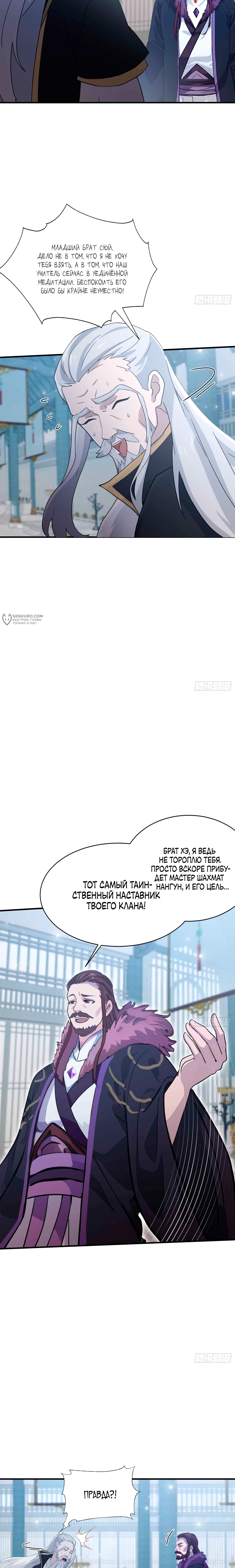 Глава 82, Страница 3