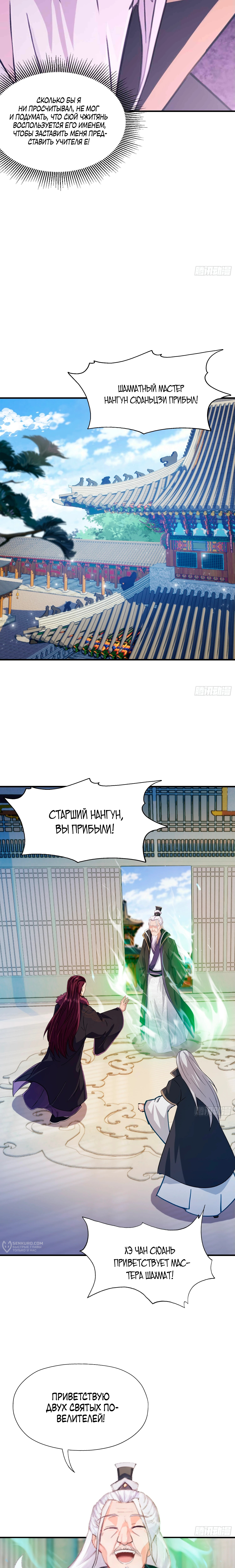 Глава 82, Страница 5