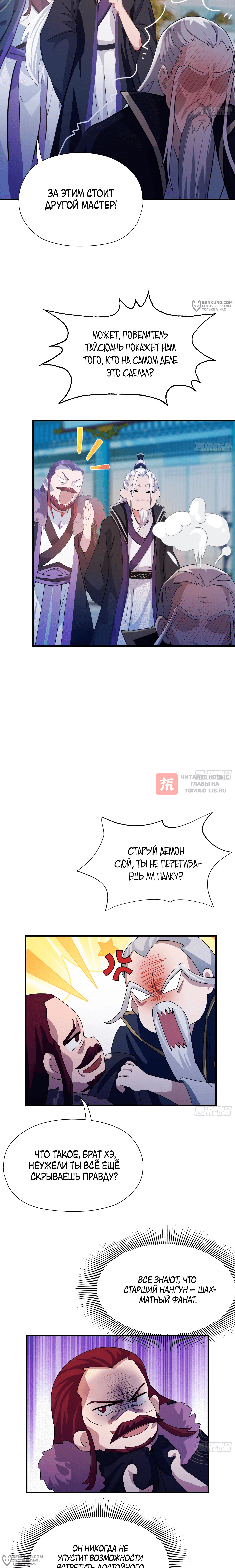 Глава 82, Страница 8