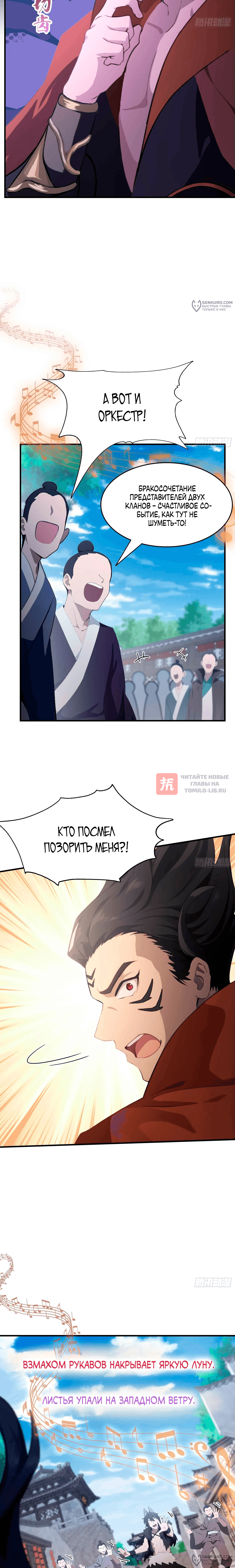 Глава 84, Страница 4
