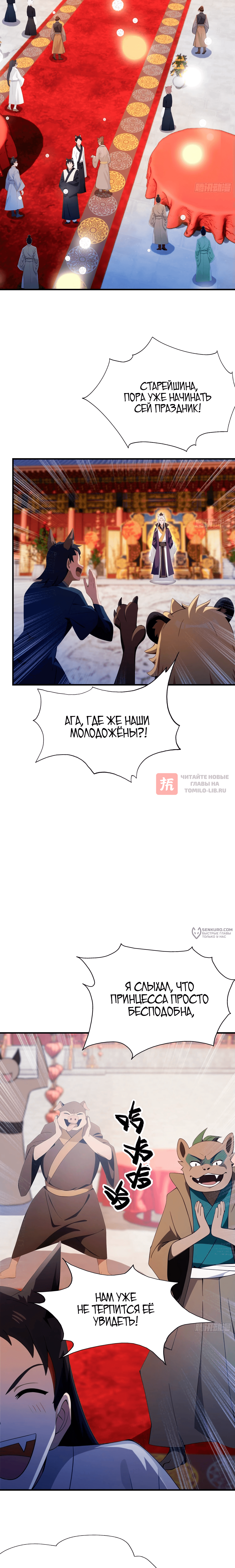 Глава 86, Страница 2