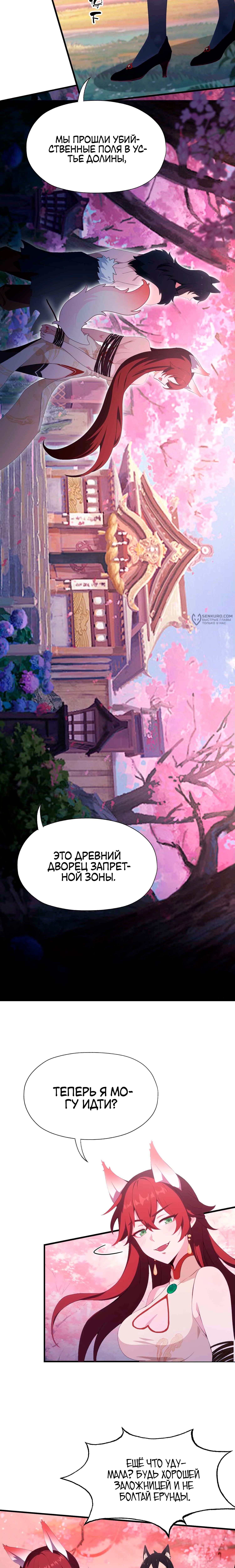 Глава 86, Страница 11