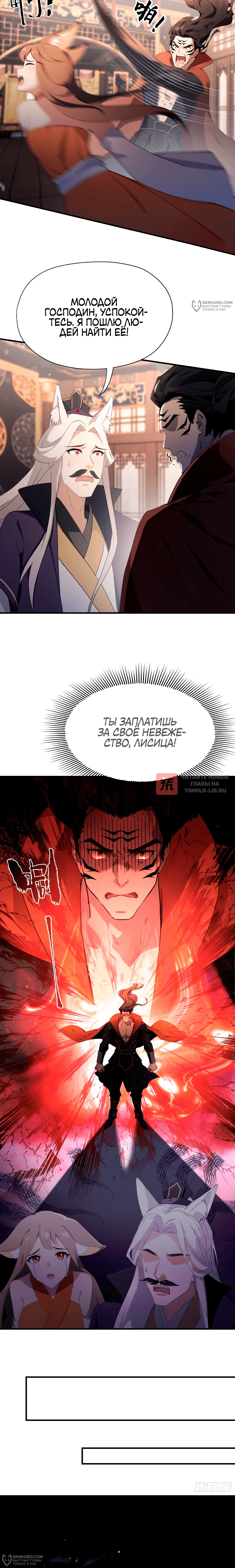 Глава 87, Страница 4
