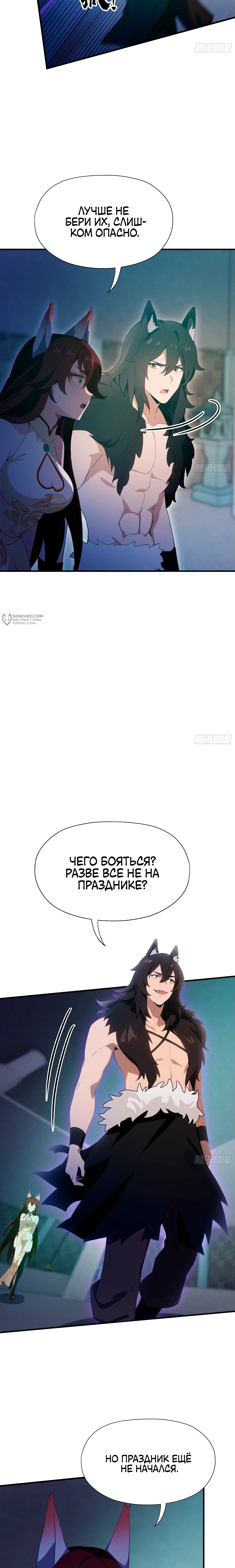 Глава 88, Страница 3