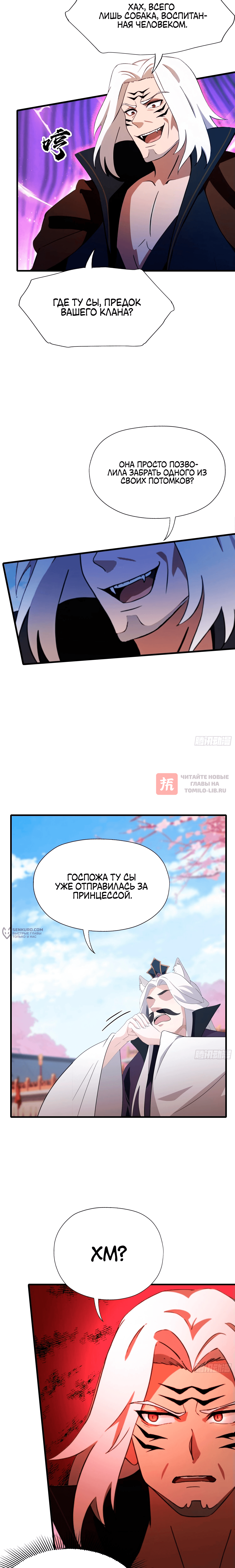 Глава 92, Страница 10