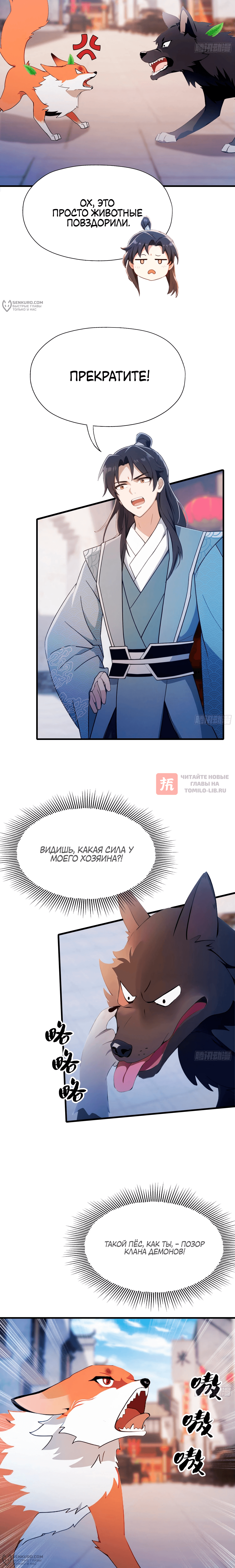 Глава 95, Страница 4