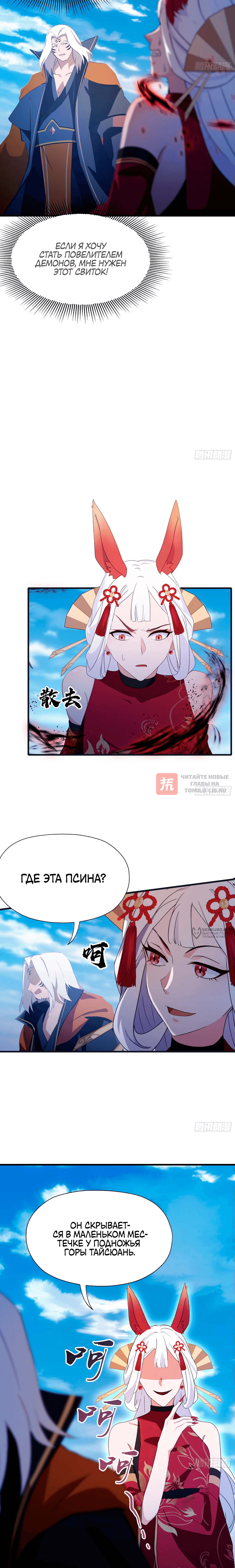 Глава 97, Страница 6
