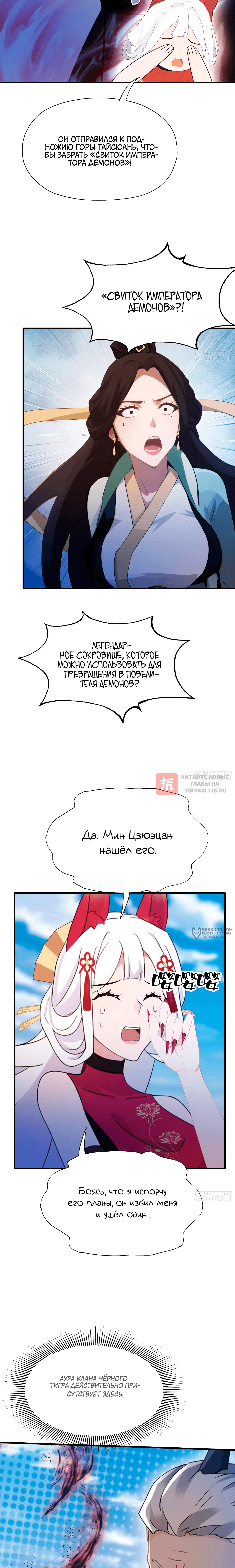 Глава 98, Страница 2