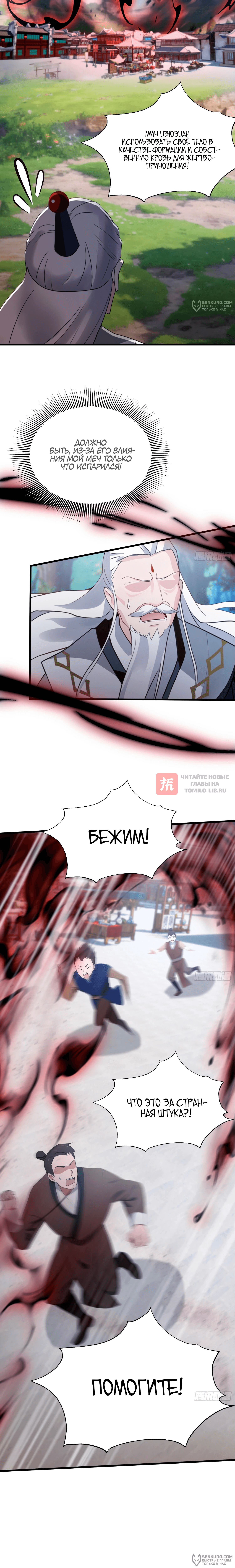 Глава 101, Страница 8
