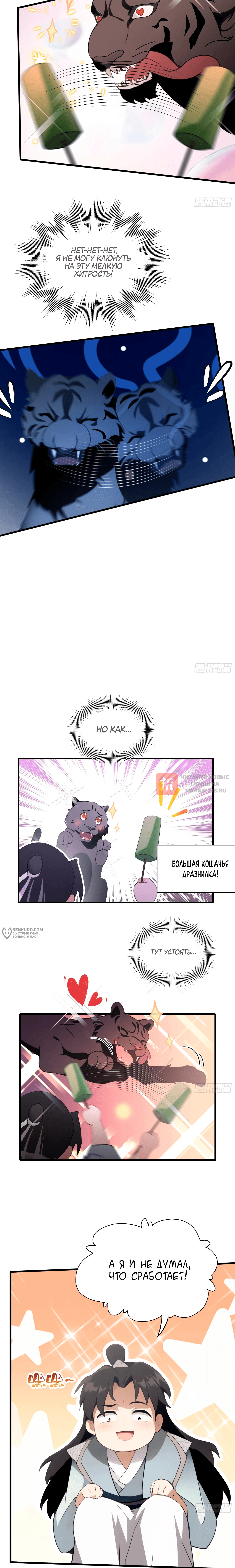 Глава 102, Страница 6