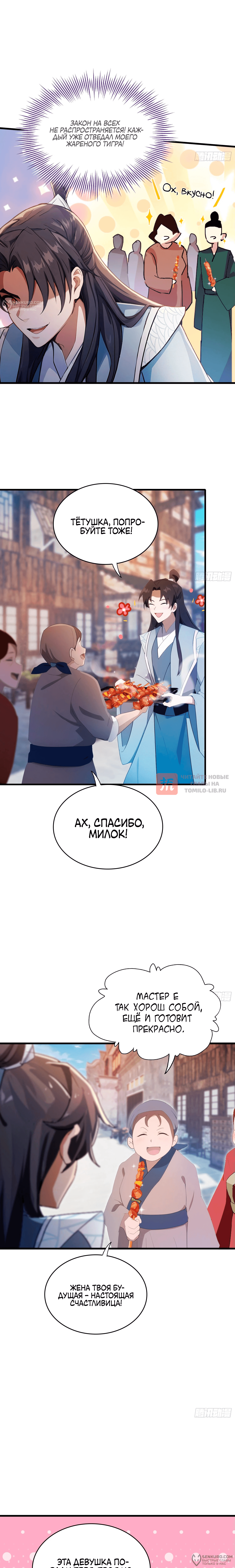 Глава 107, Страница 4