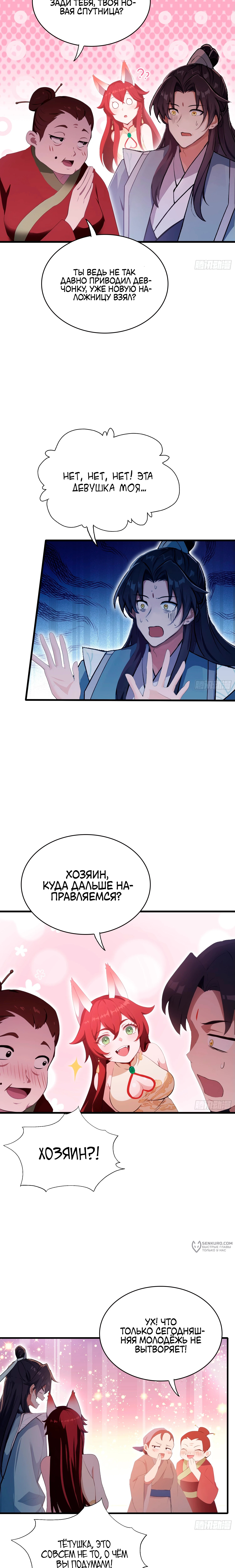 Глава 107, Страница 5