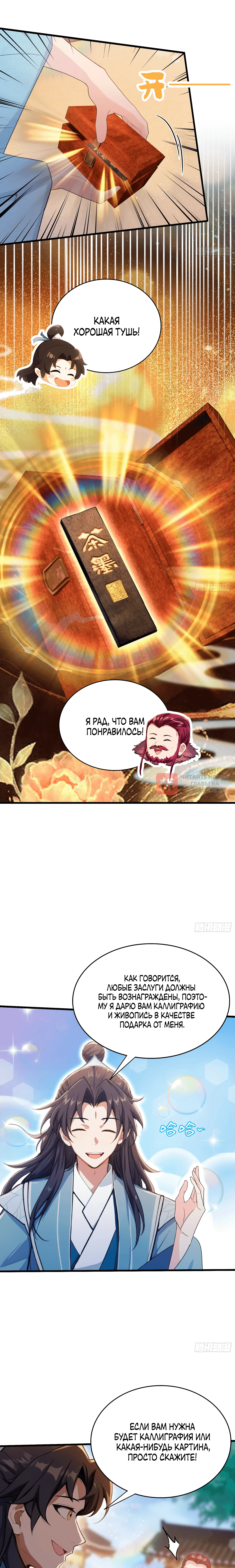 Глава 114, Страница 2