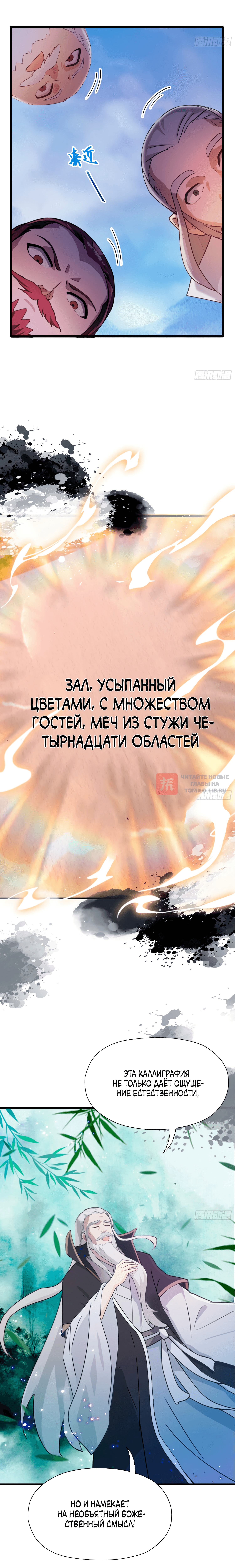 Глава 116, Страница 4